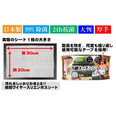 【99%除菌・24時間抗菌】万能キッチンシート15枚入り 18個セット(270回分)KA-125F