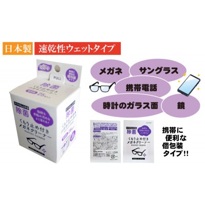 くもり止め付きめがねクリーナー1箱25包入(個包装)×50箱セット(1250回分)〈KA-149〉