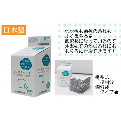 携帯用シミ取りシート 1箱25包(個包装)×3個セット(75回分)〈KA-155F〉