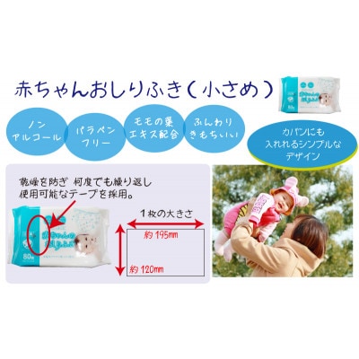 大判ウェットティッシュ(ノンアルコール)20枚×4個&赤ちゃんおしりふき(小さめ)80枚×5個