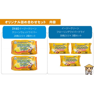 【除菌】イージークリーンクリーンウェットワイパー20枚×2個&フローリングワイパードライ30枚×3個