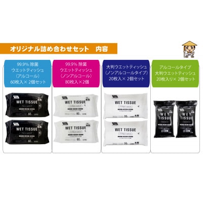 アルコールウェットティッシュ&ノンアルコールウェットティッシュ〈KA-176M〉