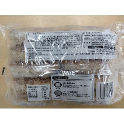 【手軽で美味しい】牛豚焼き上げハンバーグ　110g×120個　(KA-141)