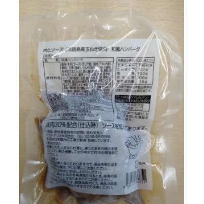 肉とソースに淡路島産玉ねぎ使用!和風ハンバーグ 160g×60個(個包装・冷凍)(KA-143)