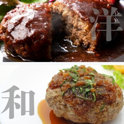 特製デミグラスソースハンバーグ160g×5個・和風ハンバーグ 160g×5個(個包装・冷凍)
