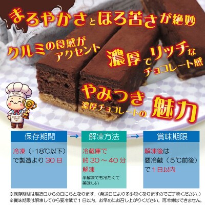 パティシエ自慢の濃厚しっとり手作り「クルミ焼きチョコ 10本入り」冷凍直送【洋菓子専門店Blanc】