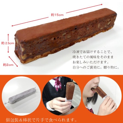 パティシエ自慢の濃厚しっとり手作り「クルミ焼きチョコ 10本入り」冷凍直送【洋菓子専門店Blanc】