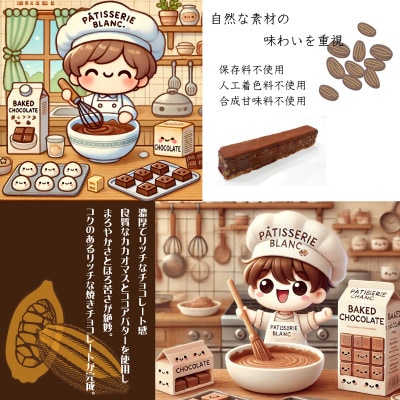 パティシエ自慢の濃厚しっとり手作り「クルミ焼きチョコ 10本入り」冷凍直送【洋菓子専門店Blanc】