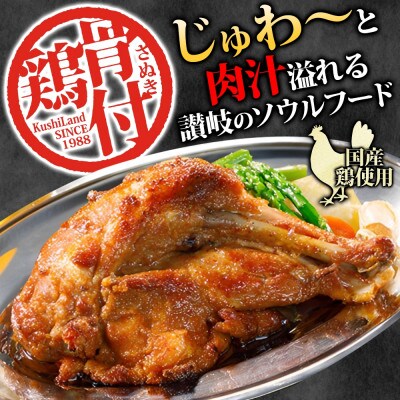 さぬき骨付鶏 240g×2本 ええとこ鶏 各120g 若鶏 1袋 親鶏 1袋 チキンオイル 付