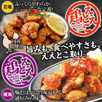 さぬき骨付鶏 240g×2本 ええとこ鶏 各120g 若鶏 2袋 親鶏 2袋 チキンオイル 付