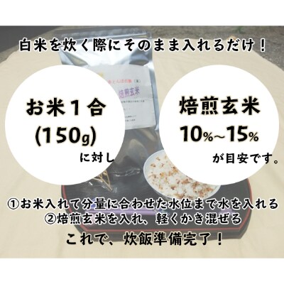 赤とんぼの舞(米)300g10袋セット×焙煎玄米(300g)
