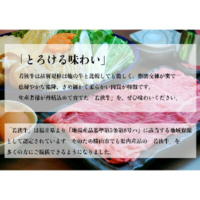 【毎月定期便】 福井県内産若狭牛とろけるすき焼　しゃぶしゃぶ(600g)全3回