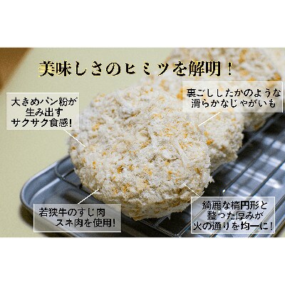 【2ヵ月毎定期便】【福井県内産若狭牛】若狭牛コロッケ (冷凍) 20個入り全6回