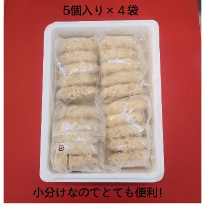 【2ヵ月毎定期便】【福井県内産若狭牛】若狭牛コロッケ (冷凍) 20個入り全6回
