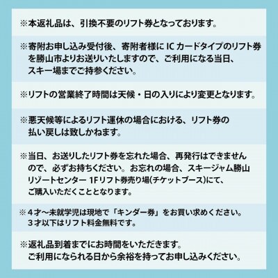 【平日限定】スキージャム勝山2025-2026シーズン 小学生用リフト1日券【早割り】