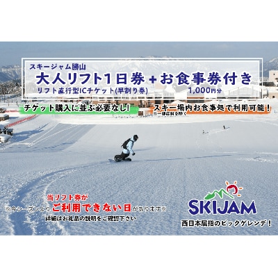スキージャム勝山リフト券 3枚 スキージャム勝山 リフト券付宿泊