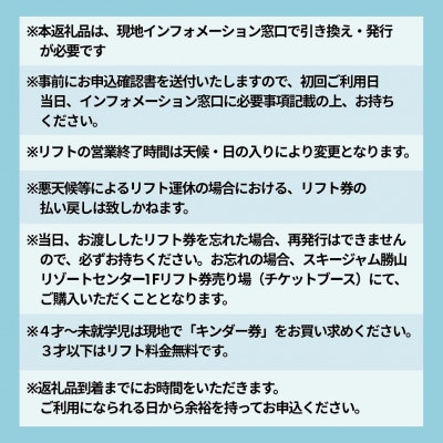 【全日】スキージャム勝山小学生用リフト券シーズンパス