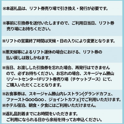 【全日利用可】お食事1,000円券付き大人リフト1日券100枚セット