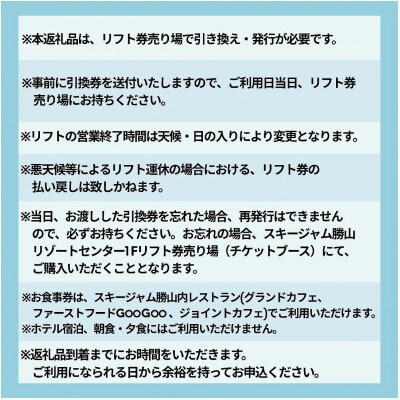 【全日利用可】お食事1,000円券付き大人リフト1日券100枚セット