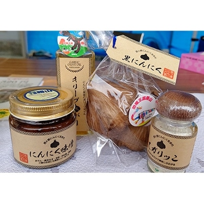 西ヶ原産にんにく100%の加工品セット