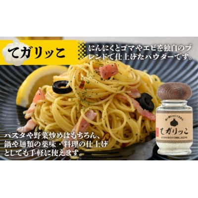 西ヶ原産にんにく100%の加工品3点セット