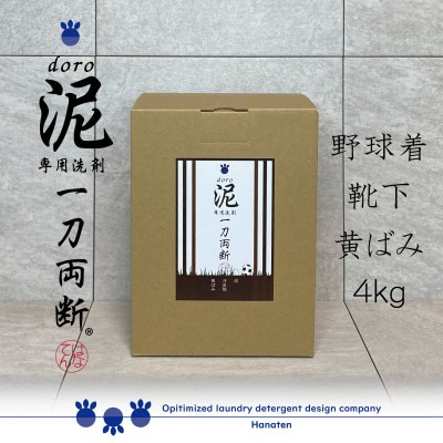 泥汚れ専用洗剤　泥-doro-一刀両断 4kg×1箱