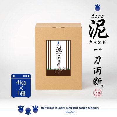 泥汚れ専用洗剤　泥-doro-一刀両断 4kg×1箱