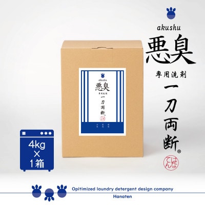 悪臭対策洗剤　悪臭-akushu-一刀両断　4kg×1箱