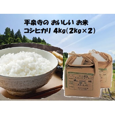 【令和6年度産】コシヒカリ4kg