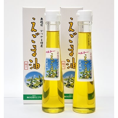 奥越前かつやま特産えごま油2本セット