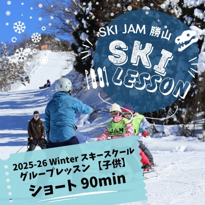 グループレッスン【子供】【ショート90分】(1名様)