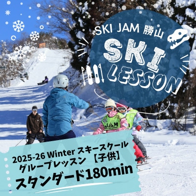 グループレッスン【子供】【スタンダード180分】(1名様)