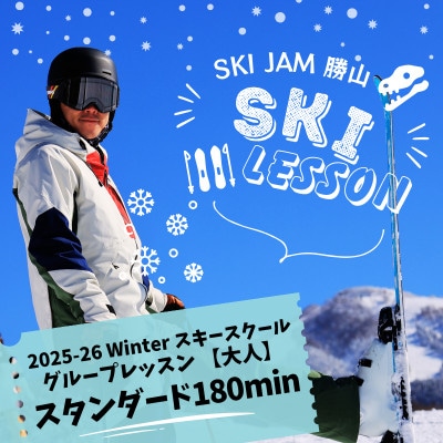 グループレッスン【大人】【スタンダード180分】(1名様)