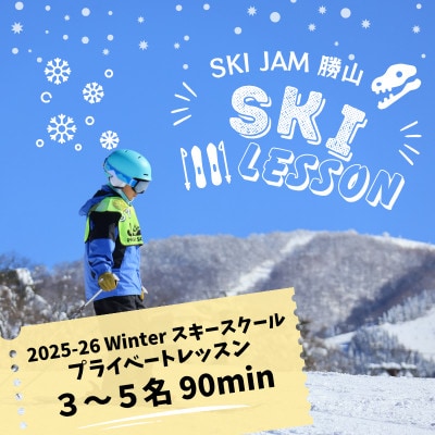 プライベートレッスン受講券(3名-5名 90分)