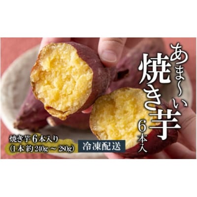 冷やし焼き芋