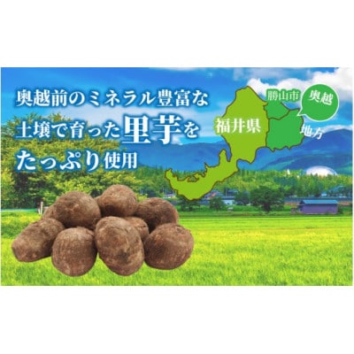 解凍後、手づくりの味がそのまま楽しめる、里芋コロッケ(調理済)4個入り×2パック