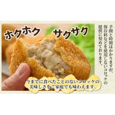 解凍後、手づくりの味がそのまま楽しめる、里芋コロッケ(調理済)4個入り×2パック