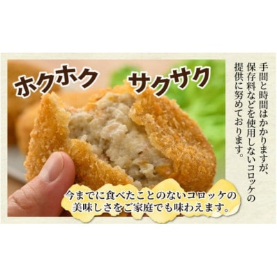 解凍後、手づくりの味がそのまま楽しめる、里芋コロッケ(調理済)4個入り×4パック