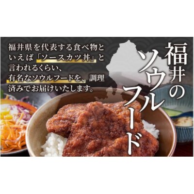 レンチンでOK!福井名物ソースカツ(調理済)2人前(4枚)