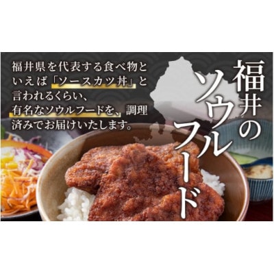 レンチンでOK!福井名物ソースカツ(調理済)6人前(12枚)