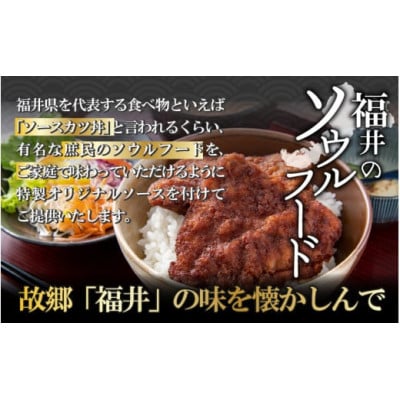 【福井名物】 ソースカツ丼セット 6人前