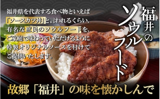 【福井名物】 ソースカツ丼セット 9人前