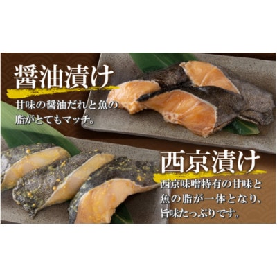 こだわりの銀だらセット(醤油漬け 6切れ・西京漬け 6切れ)