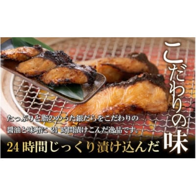 こだわりの銀だらセット(醤油漬け 9切れ・西京漬け 9切れ)