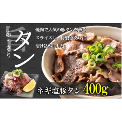 焼肉用3種盛(ネギ塩豚トロ 400g・ネギ塩豚タン 400g・味付け牛カルビ 350g)×1セット
