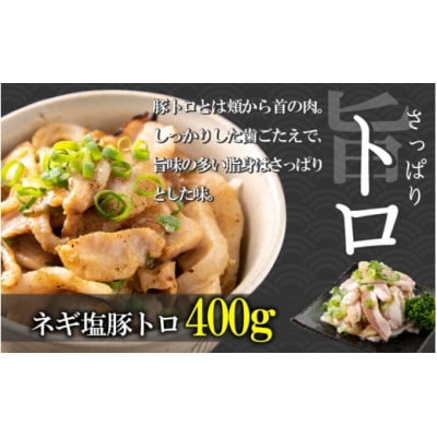 焼肉用3種盛(ネギ塩豚トロ 400g・ネギ塩豚タン 400g・味付け牛カルビ 350g)×1セット