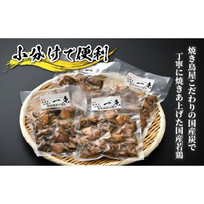 【ふるさと納税限定】若鶏炭火焼き(もも肉) 100g×4袋