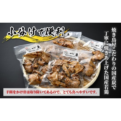 【ふるさと納税限定】手羽先の炭火焼き 4本入り×4セット