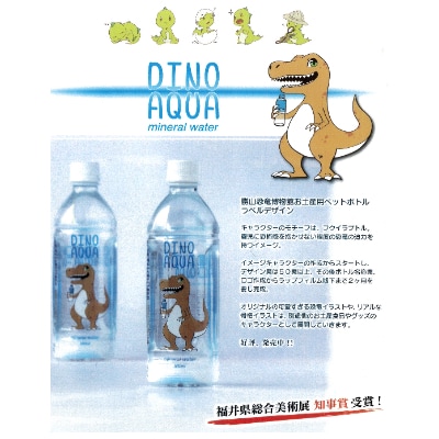オリジナル恐竜水pet24本 Dino Aqua お礼品詳細 ふるさと納税なら さとふる