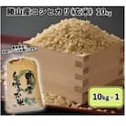 令和7年度福井県勝山市産コシヒカリ玄米計10kg